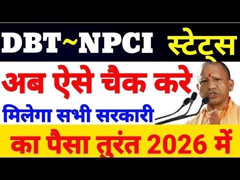 Pfms Dbt Pension Payment status | Dbt Npci Status Online Kaise Check Kare | PFMS Tracker Status