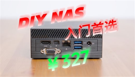 【闲鱼战记】¥327的J4125小主机，DIY-NAS入门神机——华硕ASUS PN40使用体验