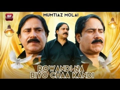 Rowandi Na Biyo Chaa Kandi | Mumtiaz Molai | New Album Sindhi Song 2026 | Bf music production7