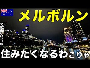 [Melbourne 🇦🇺] Two days of eating, drinking, and exploring without fear of the cost of living [La...