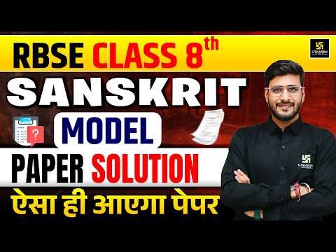 RBSE Class 8th Sanskrit Model Paper Solution | Board Exam 2026 | Yash Sir