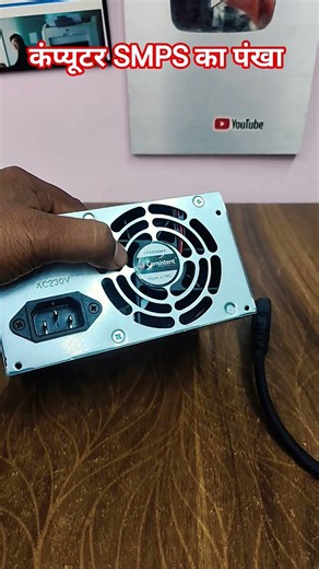 Computer SMPS Ka Fan || #computer #computerzone #computertechnic #windows