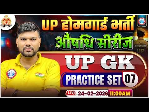 UP Home Guard UP GK Class | UPP Home Guard GK GS | UP Home Guard UP GK Practice Set 07