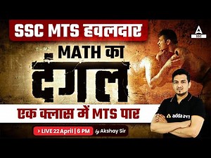 SSC MTS 2023 | SSC MTS Complete Maths in One Class | Maths by Akshay Awasthi