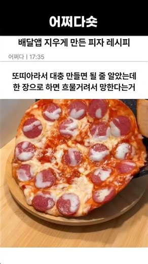 The crazy pizza recipe that made me delete the delivery app