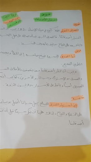 تعبير عن اختيار الأصدقاء