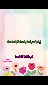 228K views · 4.9K reactions | 2AM : le champ lexical du 1er projet "...