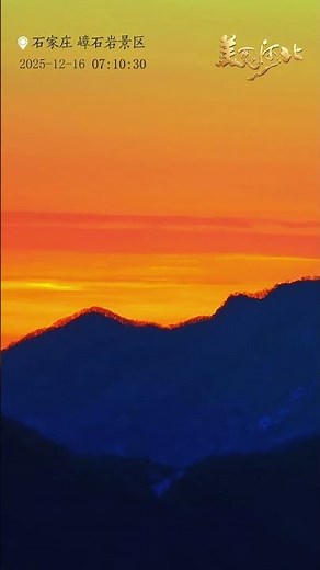 Sunrise at Zhangshi Rock, Shijiazhuang