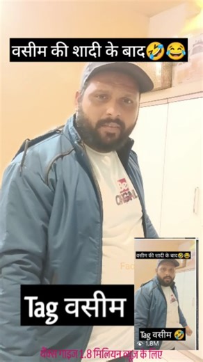 Fact Releases on Instagram: "हमारा वसीम शादी के बाद🤣😂1 .8M Hone Ke bad Re_Releases #comedy #funny #reelsindia Dusre naam vale video link description me diye jayenge 01_Salman naam wala video link 👇👇👇👇 Share karo aur follow bhi https://www.instagram.com/reel/DSKyt24CQ98/?igsh=MTMzNGwxMHM5b2tzag== 02_"