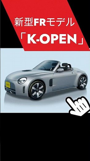 Daihatsu's new FR Copen K-OPEN is out