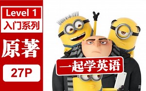 【27本英文原著】分级阅读·Level 1·入门系列｜雅思托福·四六级备考·增加英文阅读必备！