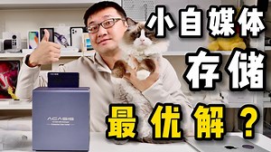 小型视频工作室“存储”设备怎么选？必看不踩坑！