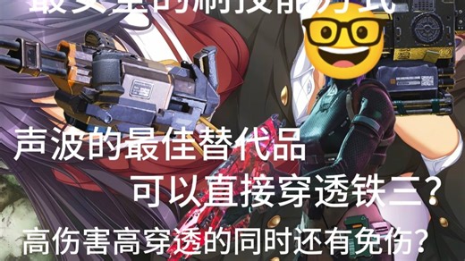 CODM再现恶俗刷技能打法？！高伤害高穿透还有免伤，学完包你上分！