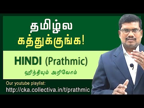 Learn Hindi Prathmic from home (in Tamil)