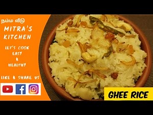 ghee rice in cooker | ghee rice in tamil | ghee rice recipe | நெய் சோறு in Pressure cooker
