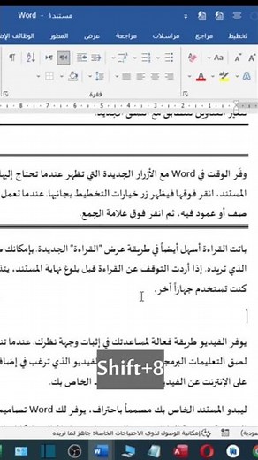 اختصارات رااااااااااااااائعة في برنامج الورد ستفاجئك| إضافة خطوط فاصلة بين الفقرات وطريقة إزالتها
