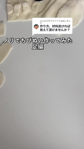 手縫いで作るちびぬいのプロセス
