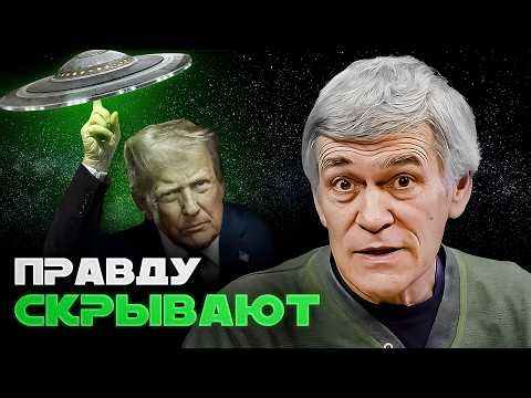 ТРАМП РАССКАЖЕТ ПРО НЛО / ПОЛЁТ К ДРУГОЙ ЗВЕЗДЕ / ЧТО ПОВЕДАЛ ЛУННЫЙ ГРУНТ. Владимир Сурдин