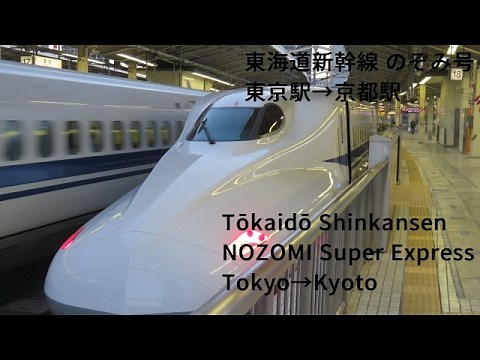 【車窓風景 HD 60fps】 東海道新幹線 のぞみ号 東京→京都 2017 2/14 山側