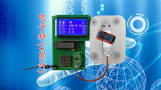 016B-基于51单片机电子秤（ 累计）（薇X：stmdiy）