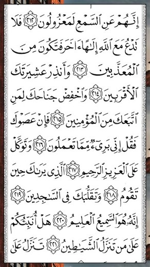 الشعراء | Surah Ash-Shuara — Part 25 of 25 🕌