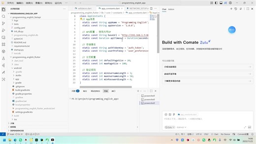 Comate+FastAPI+Flutter开发编程英语APP项目介绍