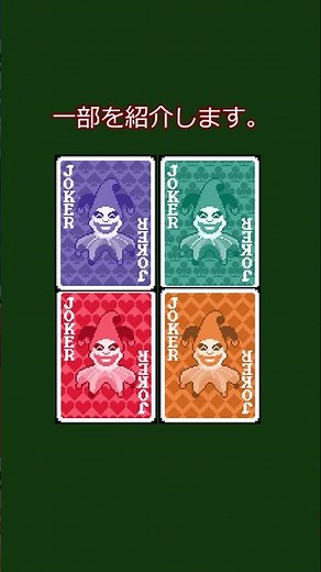 shortジョーカー解説 No.2 No.3 No.4 No.5 グリーディージョーカー ラスティジョーカー ラスフルジョーカー グラトナスジョーカー