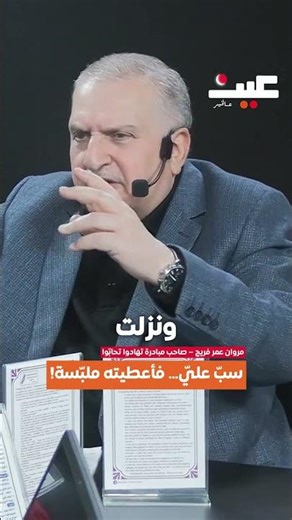 سبّ عليّ… فأعطيته ملبّسة!