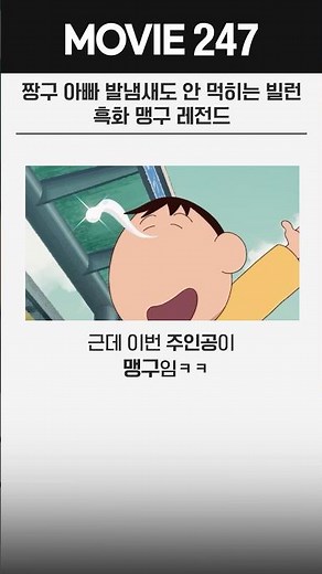 ⚔️ 짱구 vs 흑화 맹구?! 🎬'극장판 짱구는 못말려: 초화려! 작열하는 떡잎마을 댄서즈' 12월 대개봉! 💃🔥
