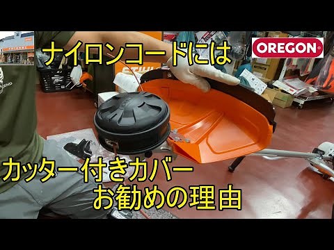 If you use nylon cord, we recommend using a cover with a cutter. Here's how to install the Oregon...