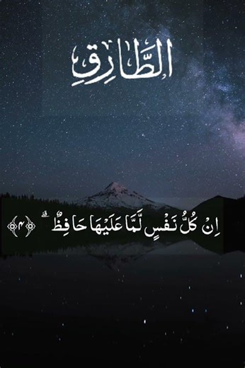 “Before You Sleep, Listen to This”Surah At-Toriq#qurankareem #quranrecitation
