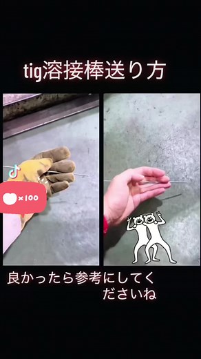 TIG溶接棒の送り方ガイド
