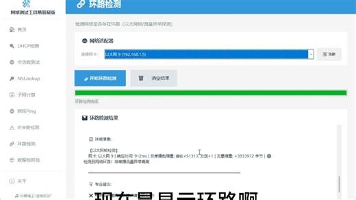网络测试工具箱简易版实战教程