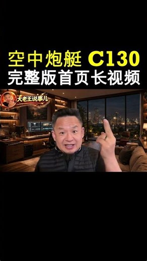 所到之处寸草不生！美军AC-130空中炮艇到底有多恐怖？降维打击！
