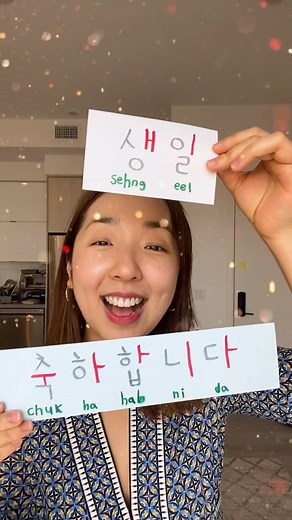 Happy birthday song 🎂 🎉 #koreanlanguage #hangul #studykorean #practicekorean #happybirthday | Korean with Ina