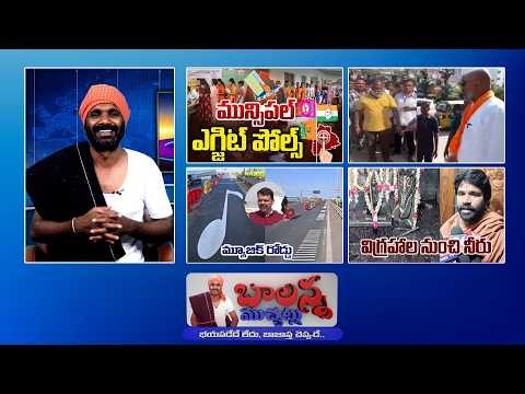 Muncipal Elections Exit Polls | Telangana GHMC Trifurcation | Mumbai Musical Road | #SSCDigital