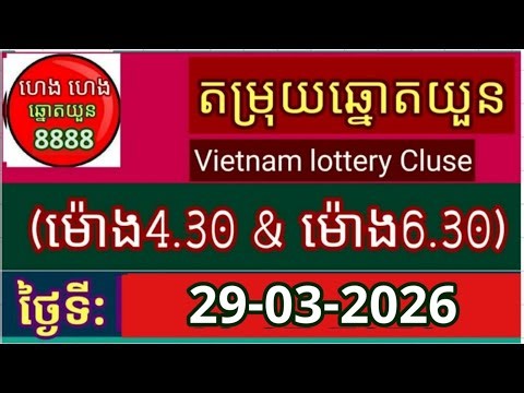 តម្រុយឆ្នោតយួនសម្រាប់ថ្ងៃទី29-03-2026