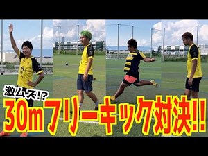 【激ムズ！？】30mフリーキックチャレンジ！！