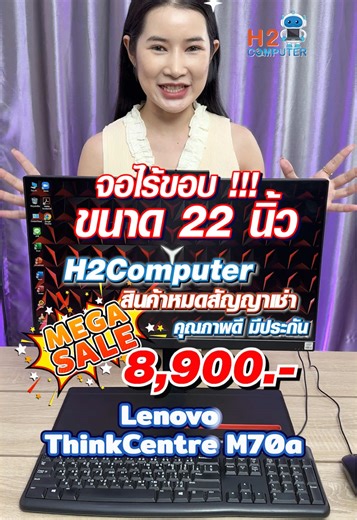 Lenovo ThinkCentre M70a All-in-One สุดคุ้มสำหรับทุกการใช้งาน