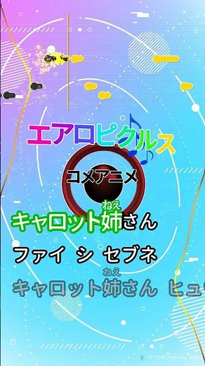 【カラオケ】エアロピクルス/コメアニメ #shorts