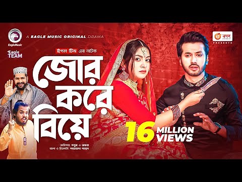 Jor Kore Biye | জোর করে বিয়ে | Bangla Natok 2022 | Sabuj Ahmed | Ontora | New Natok 2022