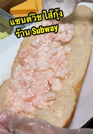 Subway กุ้งสไปซี่มาโย แซนด์วิชไส้กุ้งเน้น ๆ ที่ Subway Thailand