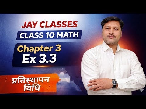 Class 10 Maths Chapter 3 Ex 3.3 | प्रतिस्थापन विधि (Substitution Method) | Jay Classes