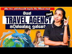 Travel Agency ක් පටන්ගන්නද ඉන්නෙ? මේක ඔයා අනිවාර්යෙන්ම බලන්න ඕන වීඩියෝ එකක් #agent #travel #business