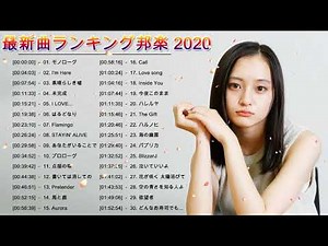 邦楽 ランキング 最新 2020 ♫ JPOP 最新曲ランキング 邦楽 2020ヒットチャート 新曲 メドレー ♫ 新曲 2020メドレー【作業用bgm】