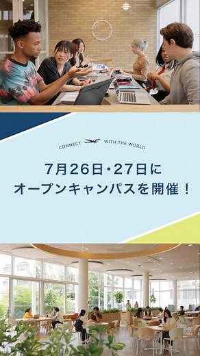 名古屋外国語大学【高校生・受験生向け】 on Instagram: "GLOBAL OPEN CAMPUS 2025 7/26（土）、27（日）に開催！[事前申込制] “世界とつながる”を体感しよう！ 学科・専攻の説明はもちろん、 “留学費用全額支援”制度・留学プログラムの紹介や、“超”少人数授業「PUT体験」、外国人留学生と話せるコーナー、航空業界について理解を深めるエアラインイベントなど、名古屋外大ならではの楽しいイベントが盛りだくさん！ 外国語・国際分野に興味のある高校生の皆さん、 名古屋外大って実際どうなの？って思ったら 自分の目で見て確かめるチャンスです✨ ――――――――――――――――――― 事前申込受付中！ 事前申込にはLINE公式アカウントの友だち追加が必要です。 ――――――――――――――――――― 詳しくはプロフィール記載URL「名古屋外国語大学 オープンキャンパス2025」をご覧ください。 #グローバルオープンキャンパス #globalopencampus #オープンキャンパス #opencampus #世界とつながる #名古屋外国語大学 #NUFS #外大