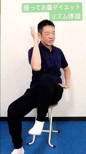 座ってお腹ダイエット【腹筋リズム体操】シニア・高齢者向けのシェイプアップ運動 #高齢者 #体操 #リズム体操
