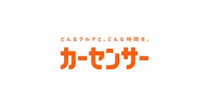 カーセンサーのCM出演者はだれ？川栄李奈や宮川大輔など徹底解説します！