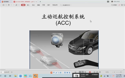 大众ACC自适应巡航系统讲解（含控制原理）