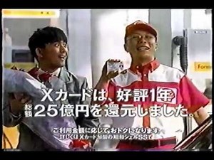 1996年頃のCM 所ジョージ 昭和シェル石油 Shell